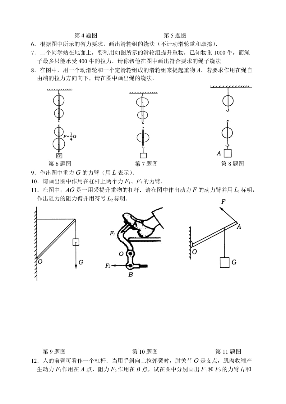 九年级化学上册 杠杆和滑轮作图题（无答案） 苏科版（通用）_第2页