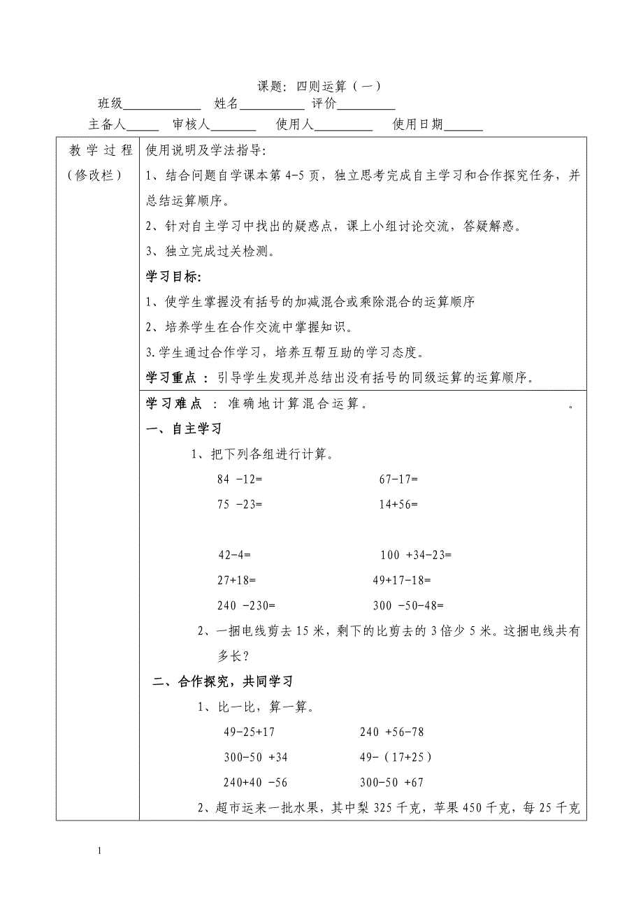 四年级数学下册导学案教学教案_第1页