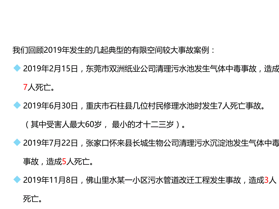 2020年安全生产月有限空间作业安全基本知识培训_第4页