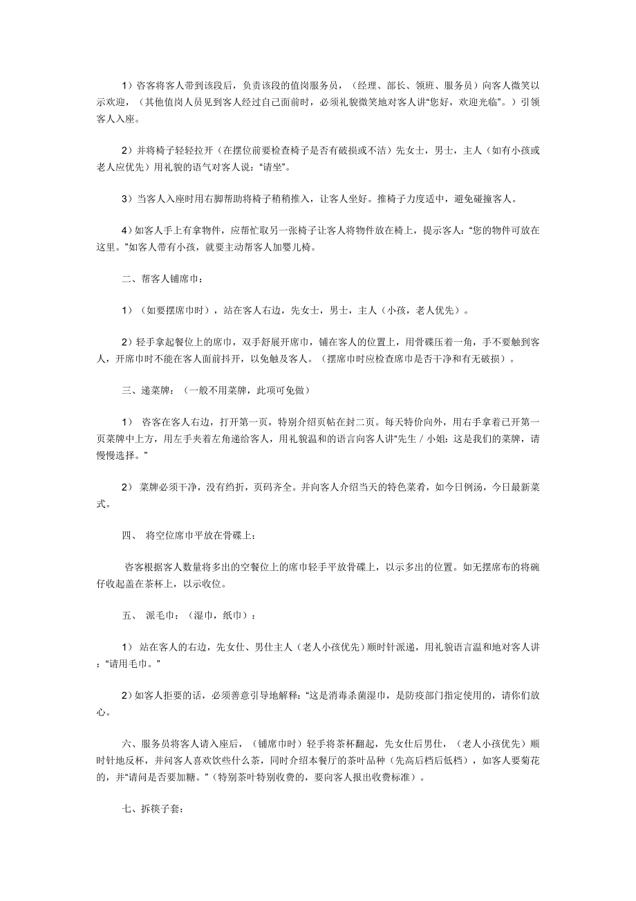 《精编》中餐初级服务员营运管理使用手册_第3页