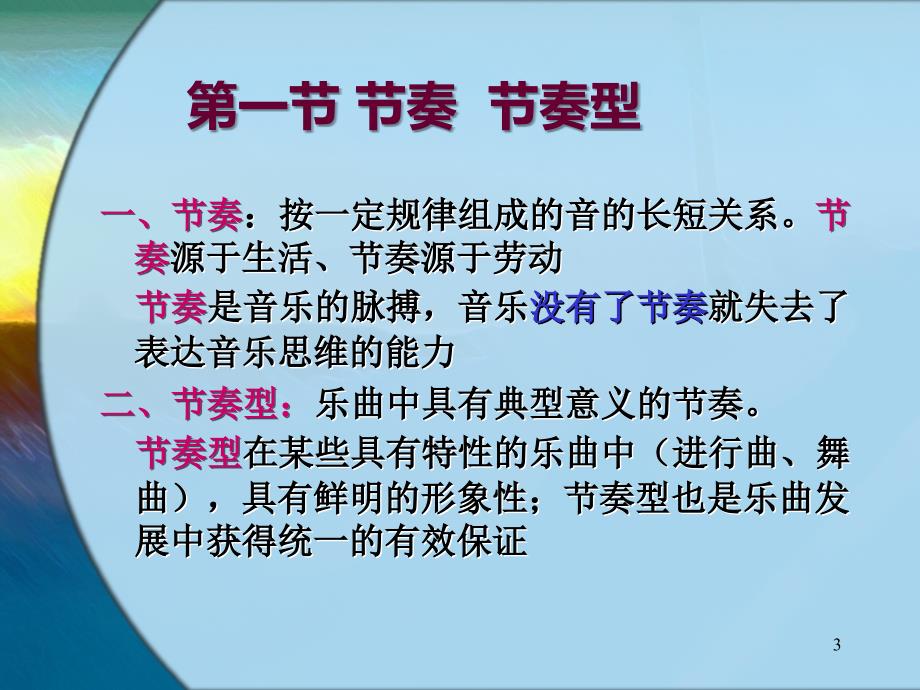 乐理(三节奏、节拍)PPT课件_第3页