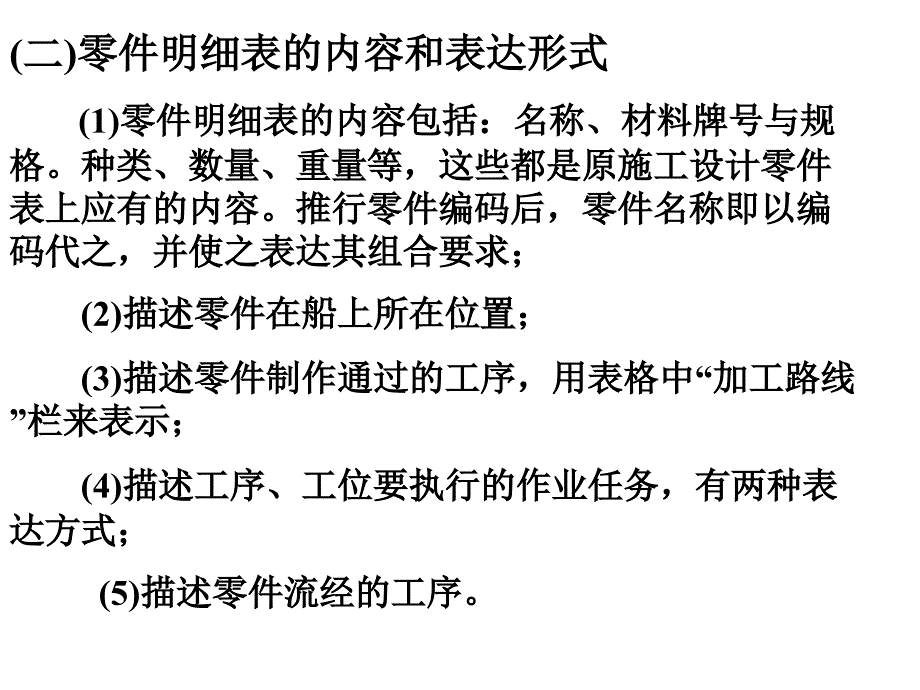 《精编》船体生产设计之管理图表_第4页