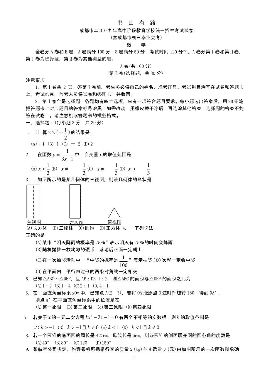 {}成都市中考数学试题及答案(word版)（5.28）.pptx_第1页