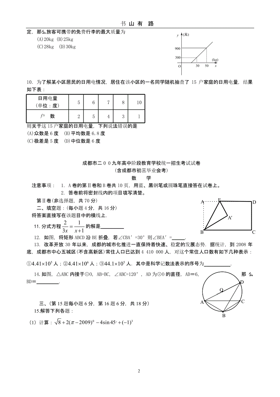 {}成都市中考数学试题及答案(word版)（5.28）.pptx_第2页