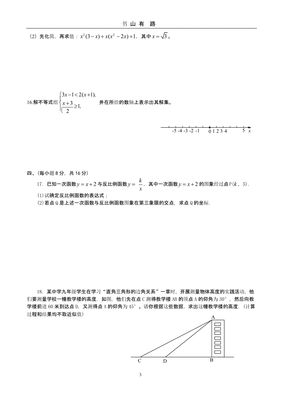 {}成都市中考数学试题及答案(word版)（5.28）.pptx_第3页