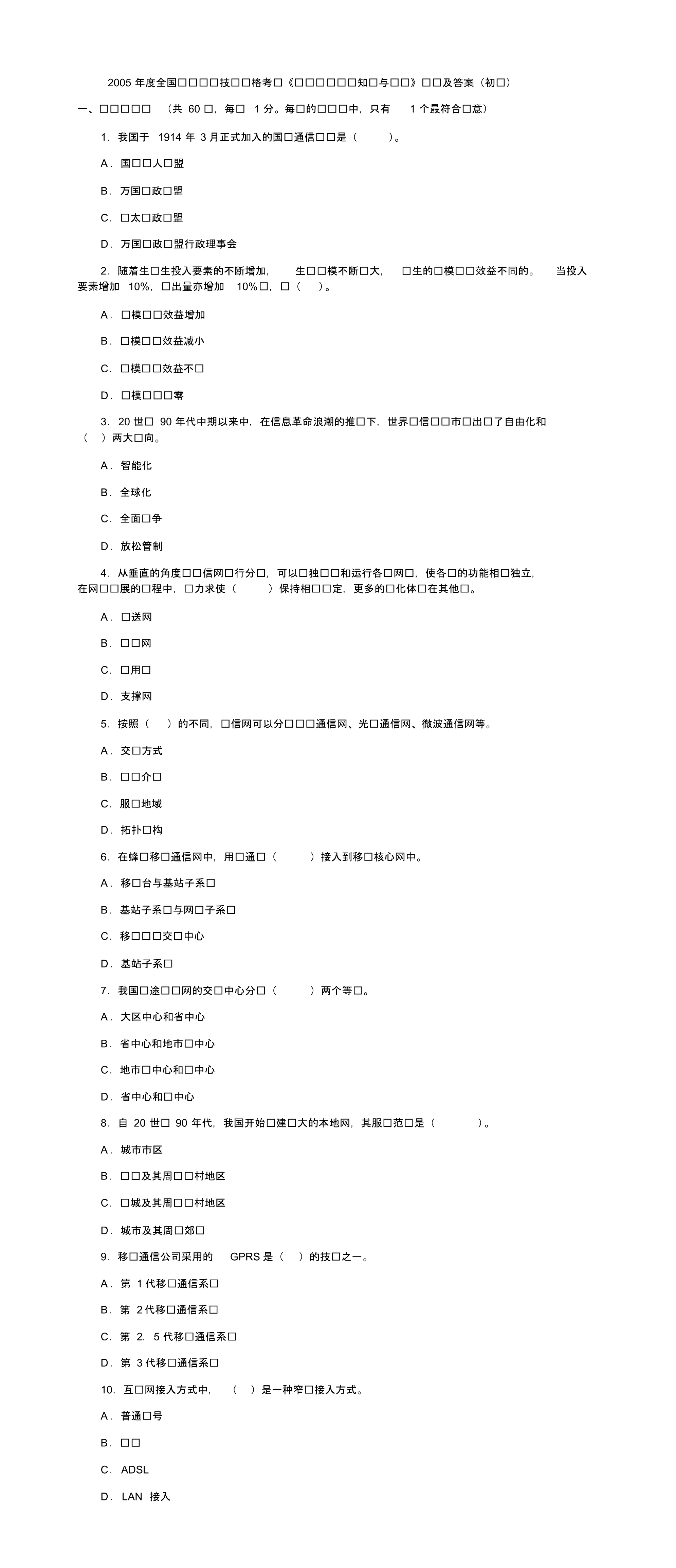 高等教育学校机构统计报表.doc .pdf_第1页