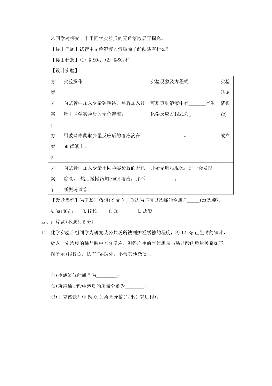 贵州省黔西南州、黔东南州、黔南州2020年中考理综（化学部分）真题试题（含答案）_第4页