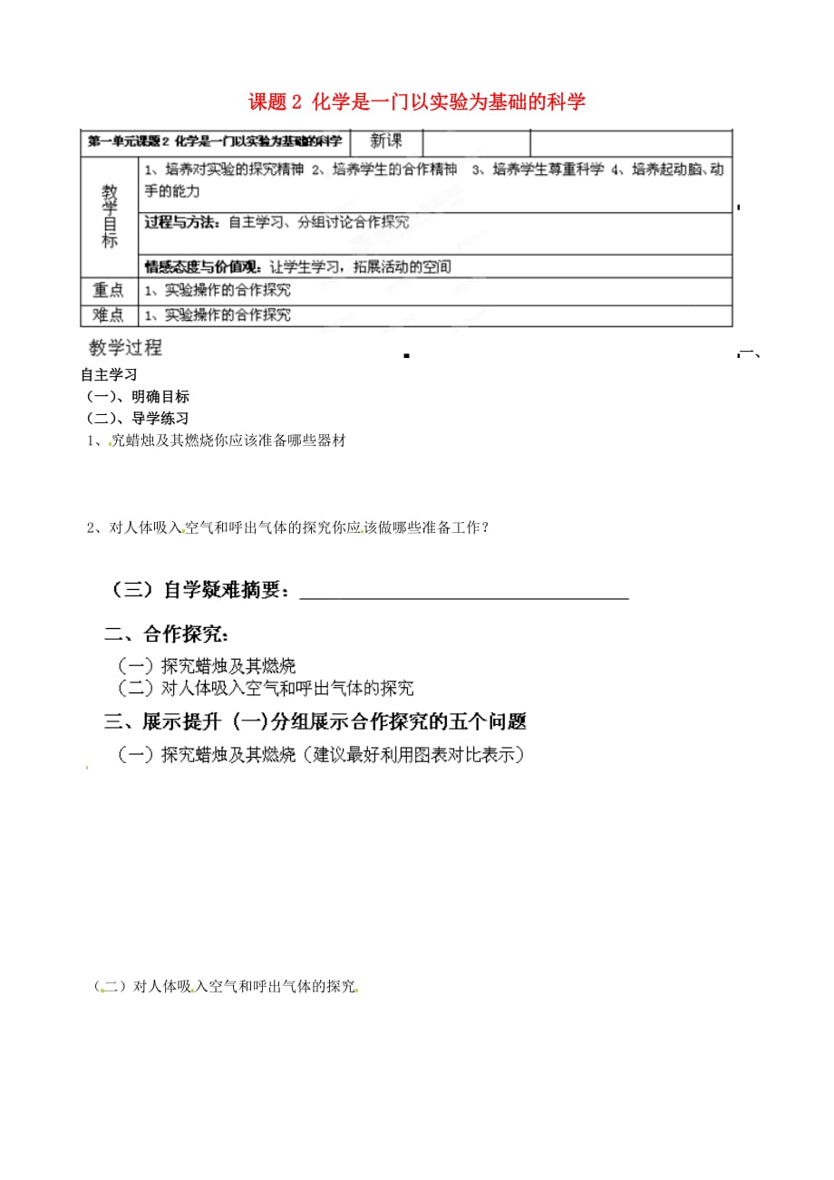 重庆市綦江区隆盛中学九年级化学上册 第1单元 课题2 化学是一门以实验为基础的科学学案（无答案）（新版）新人教版_第1页