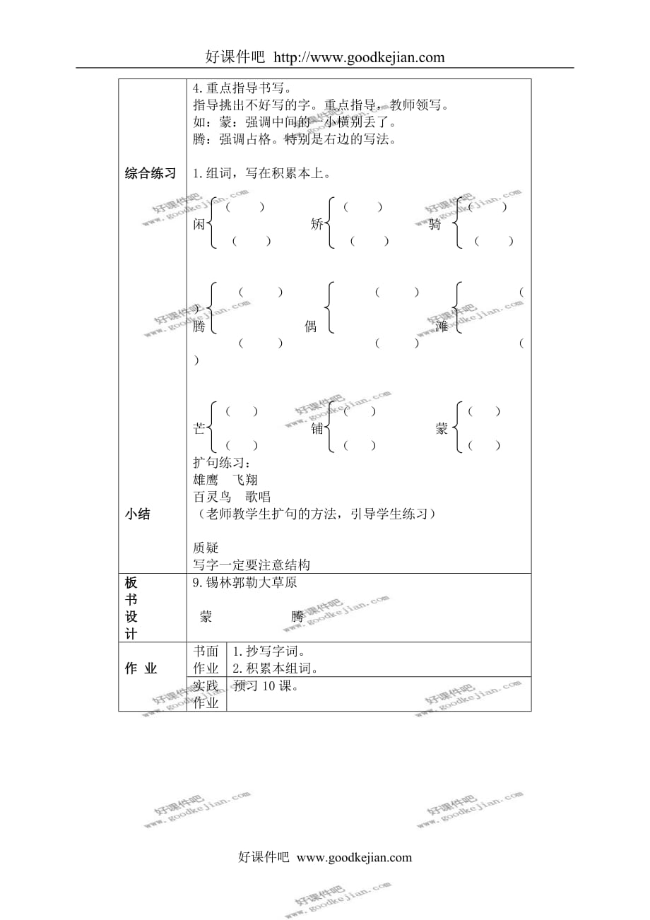 北京版三年级下册语文教案 锡林郭勒大草原 2教学设计_第4页