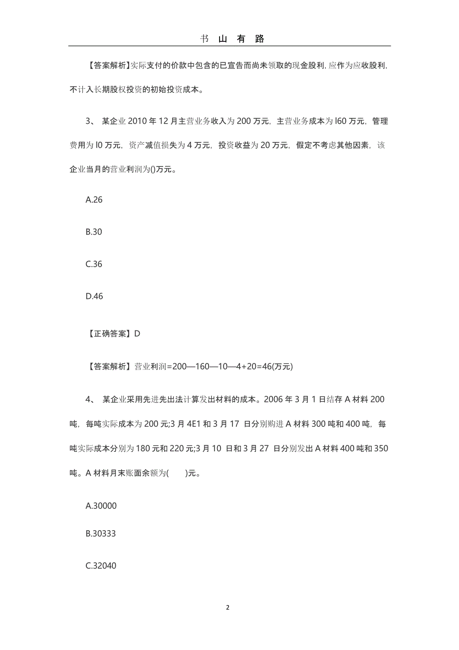 初级会计实务模拟试题及答案（5.28）.pptx_第2页