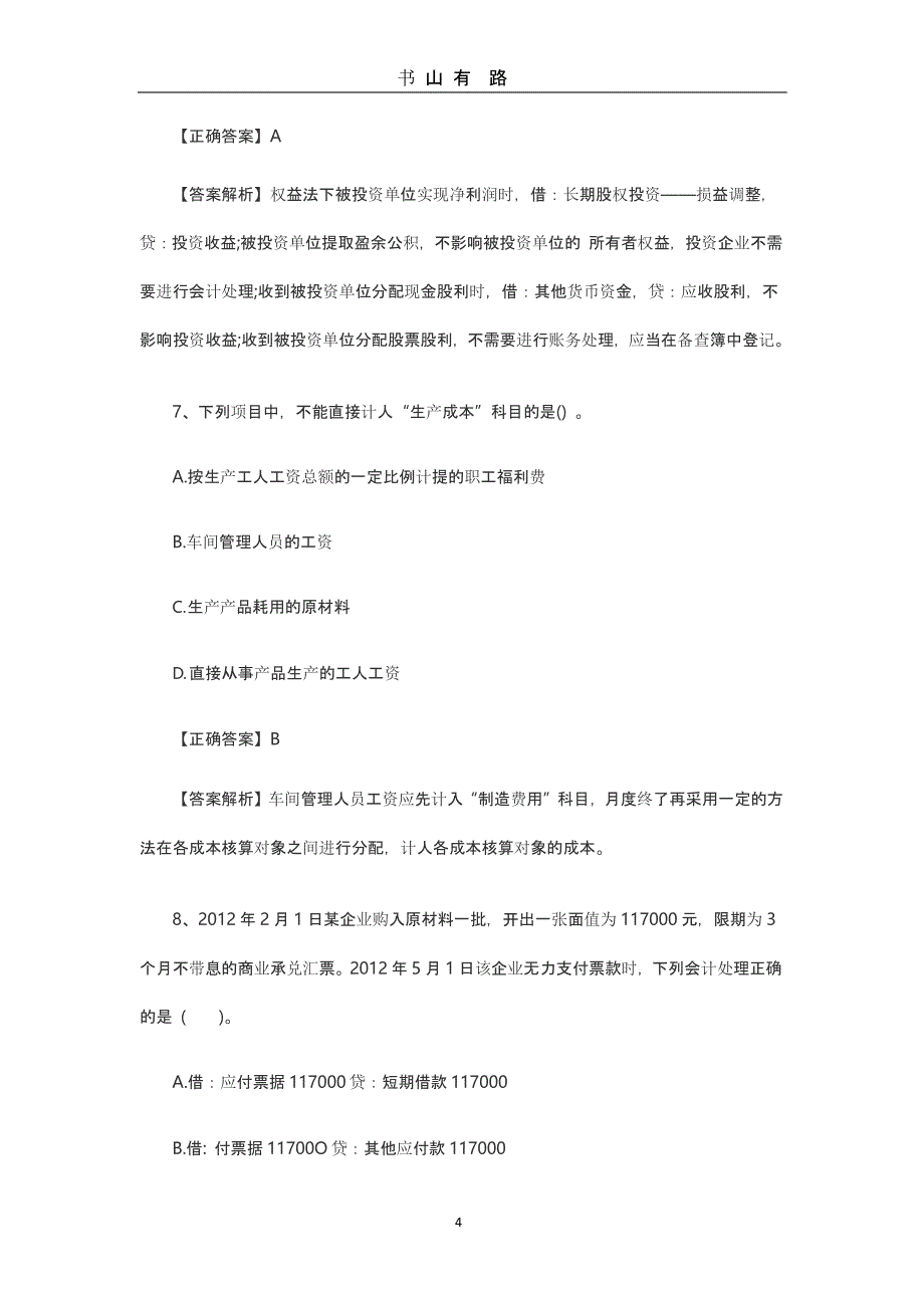 初级会计实务模拟试题及答案（5.28）.pptx_第4页