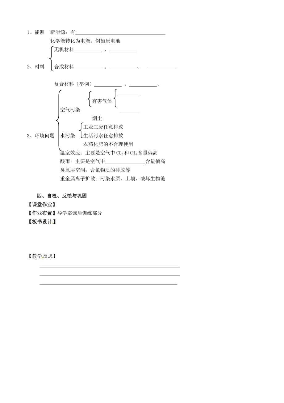 江苏省高邮市车逻镇初级中学2020届中考化学一轮复习16《第8-9章》教案_第4页