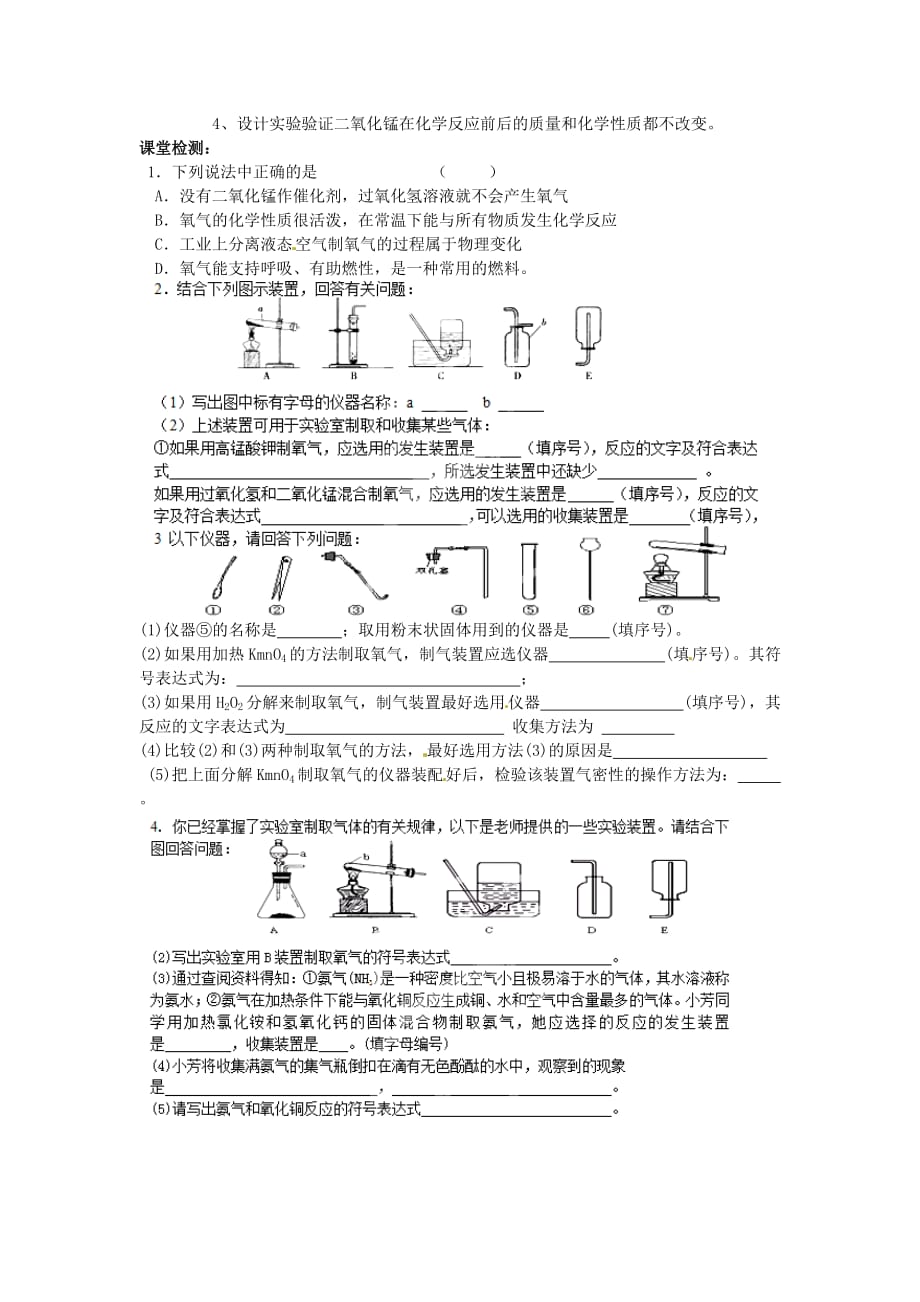 江苏省徐州市沛县杨屯中学九年级化学上册 2.1 性质活泼的氧气学案3（无答案）（新版）沪科版_第2页