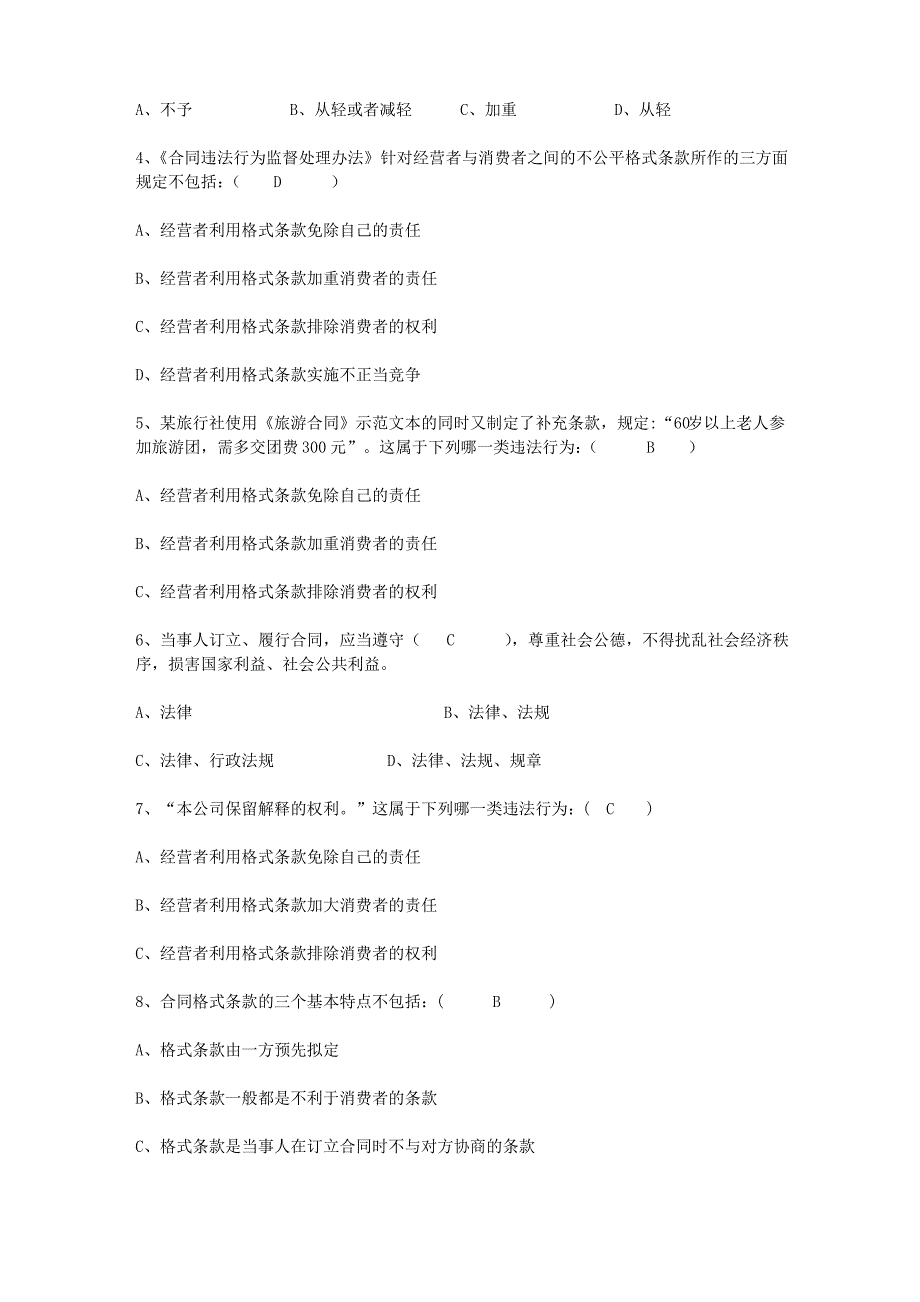 2019全国市场监督管理法律知识竞赛考试题库答案(网络与合同监管)_第2页