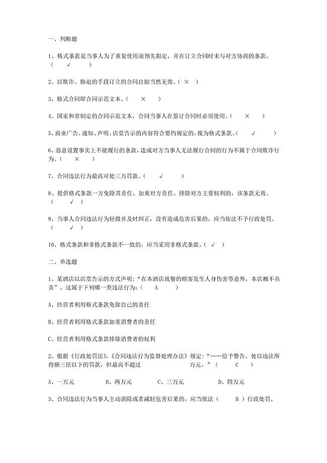 2019全国市场监督管理法律知识竞赛考试题库答案(网络与合同监管)