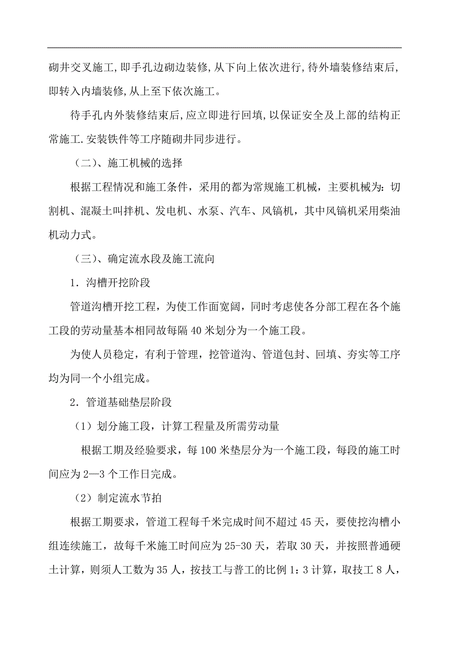 通信管道施工组织设计幻灯片资料_第2页