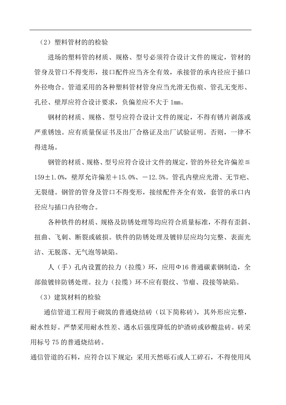 通信管道施工组织设计幻灯片资料_第4页