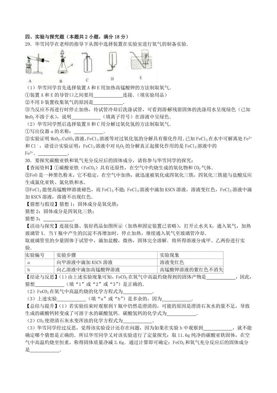 湖南省株洲市2020年中考化学真题试题（含解析）(1)_第5页