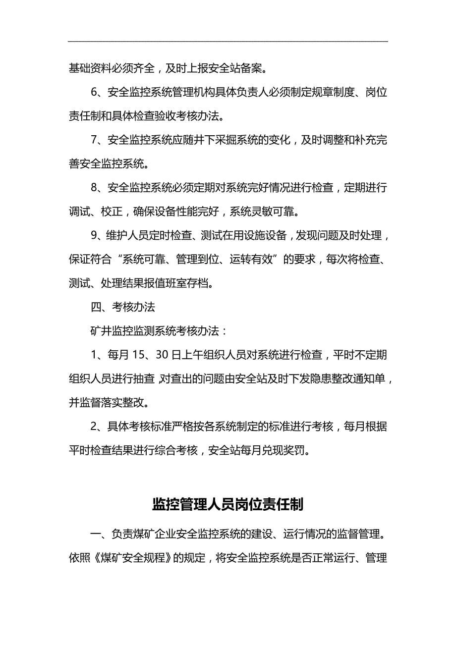 2020（管理制度）安全监控系统管理制度汇编_第5页