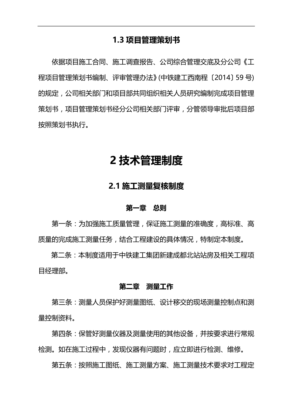 2020（管理制度）工程技术部管理制度汇编_第3页