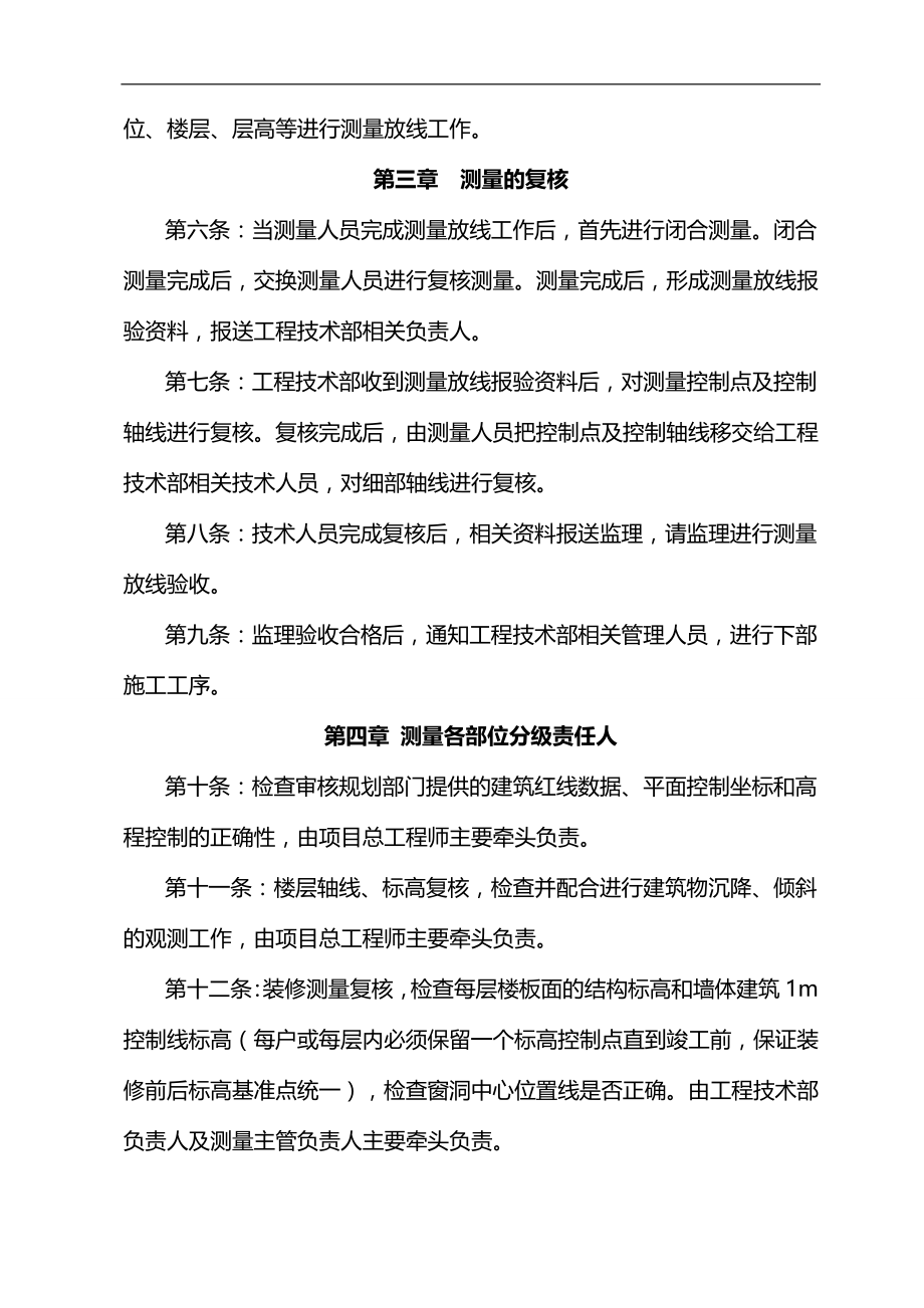 2020（管理制度）工程技术部管理制度汇编_第4页