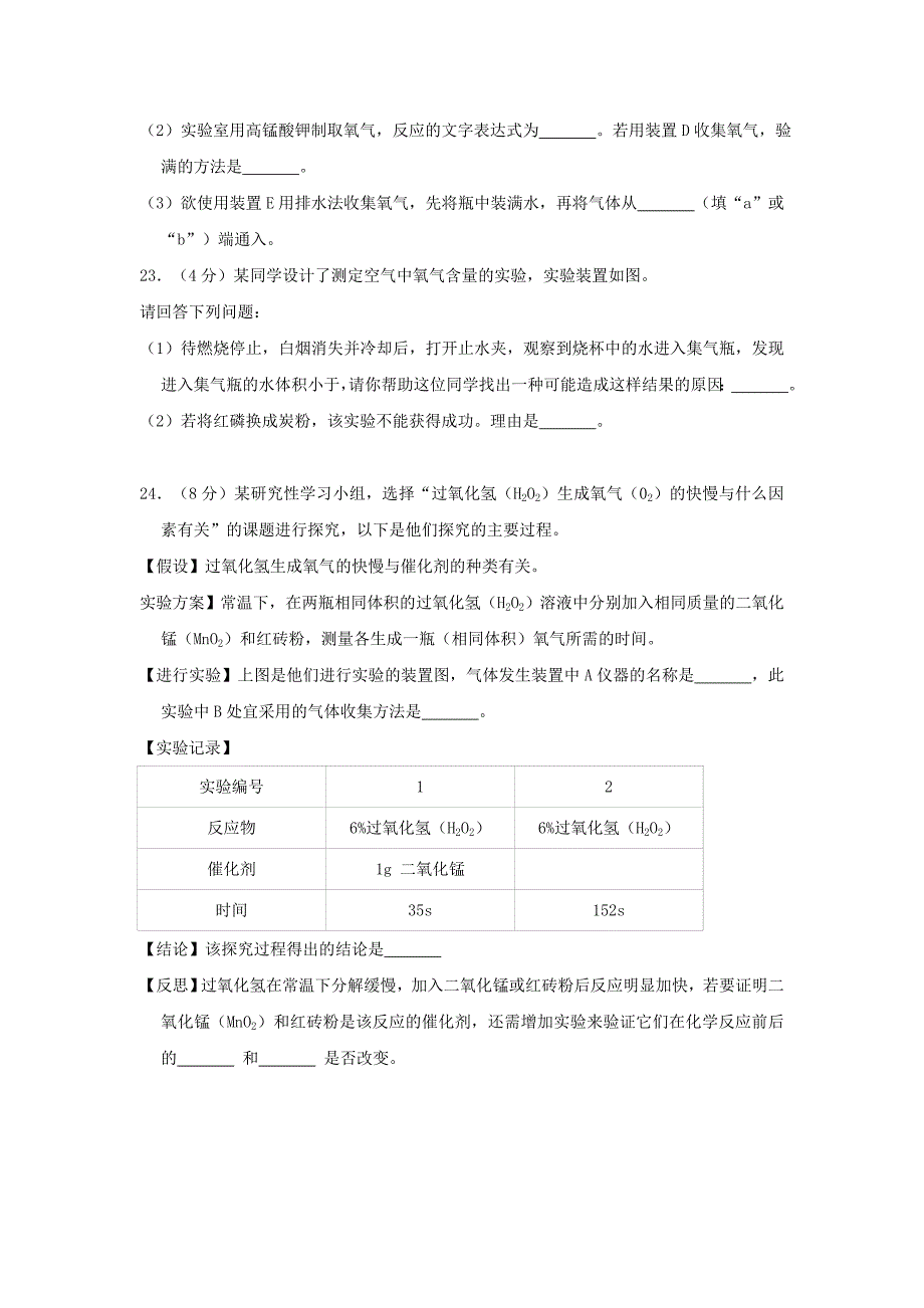 湖南省长沙市2020学年九年级化学上学期第一次月考试卷（含解析）_第4页