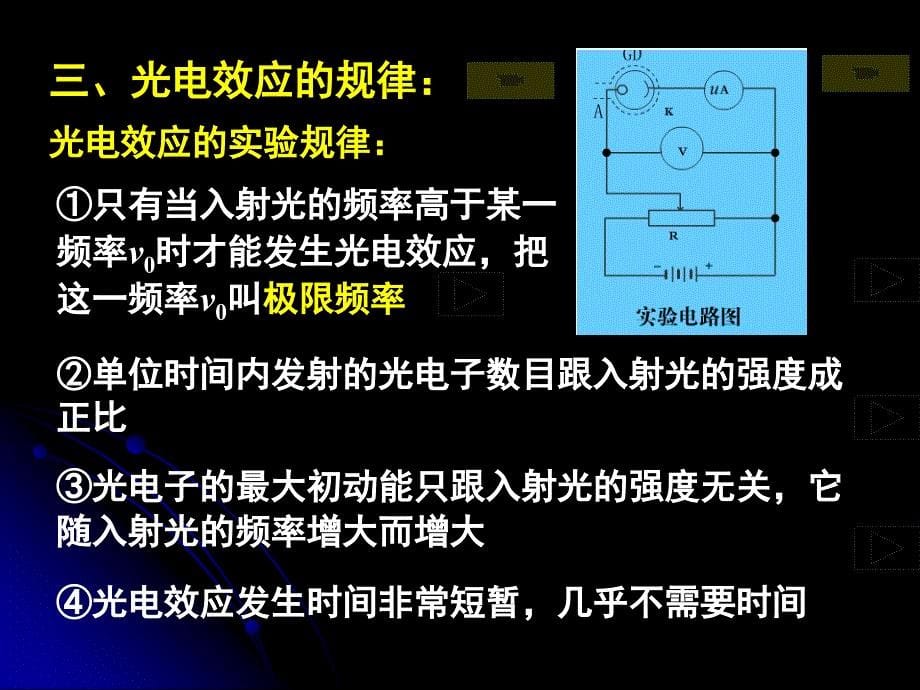 高中物理选修35第二章光电效应光子（ppt）_第5页