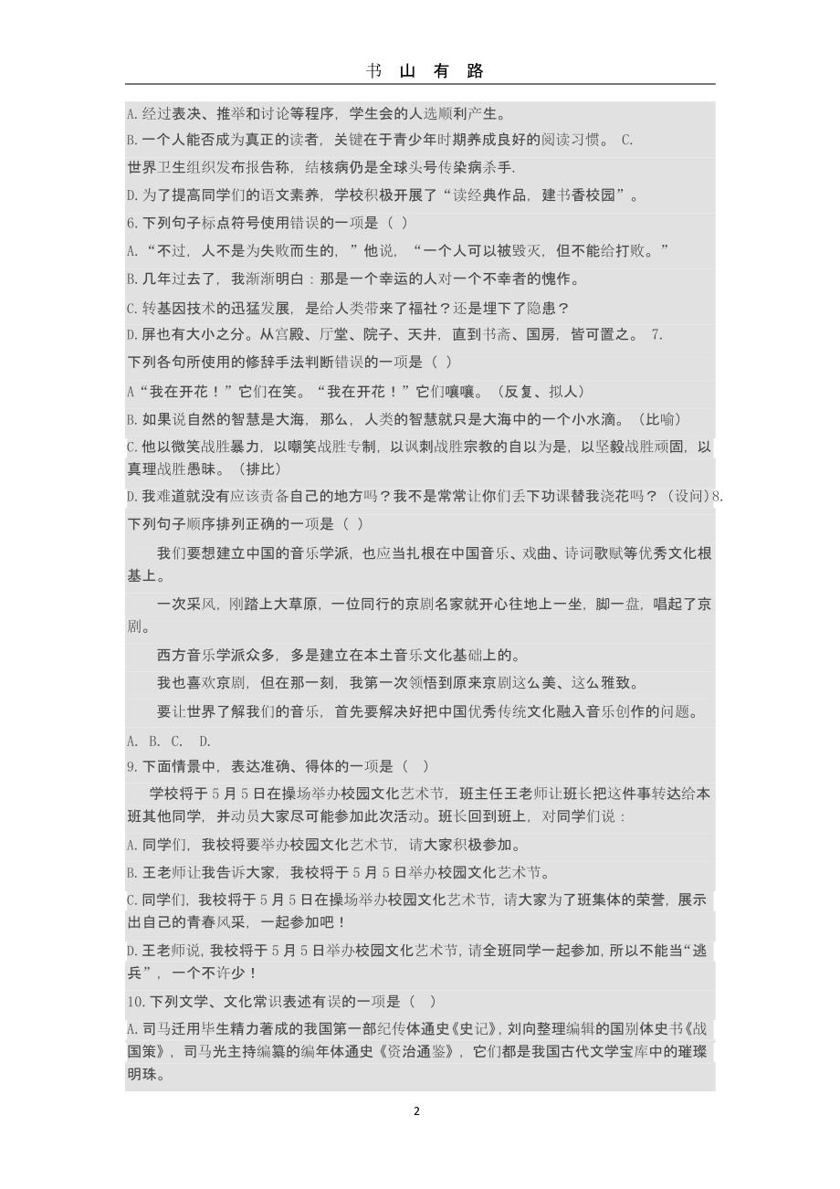 四川巴中市中考语文试卷(含答案).pptx_第2页