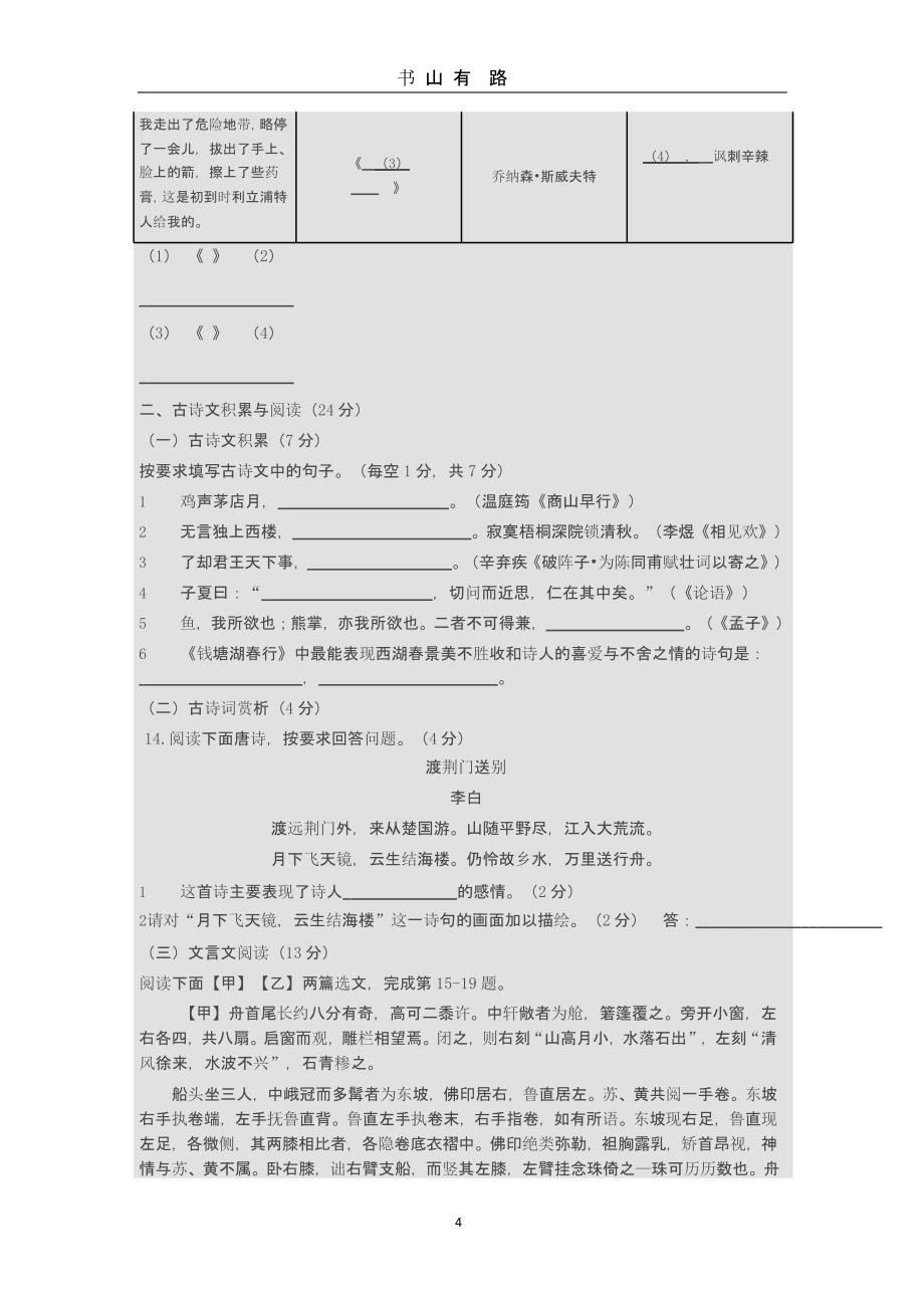 四川巴中市中考语文试卷(含答案).pptx_第4页