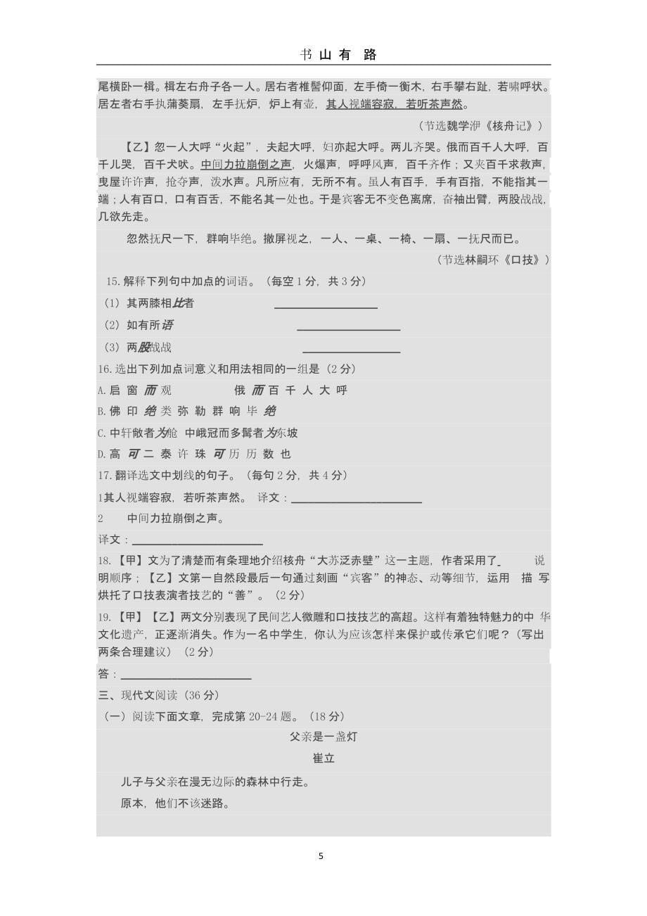 四川巴中市中考语文试卷(含答案).pptx_第5页