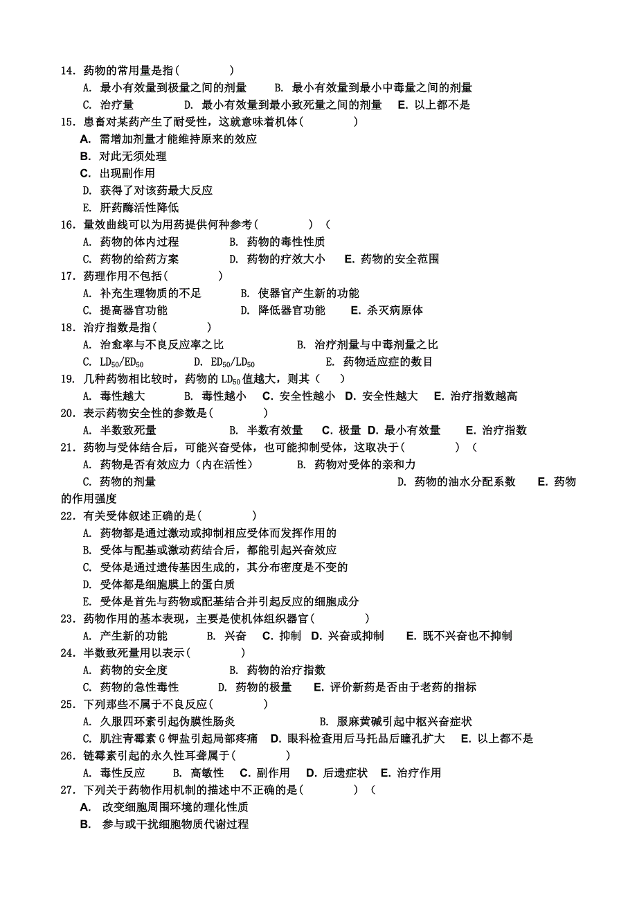 兽医药理学与毒理学网上作业.docx_第3页