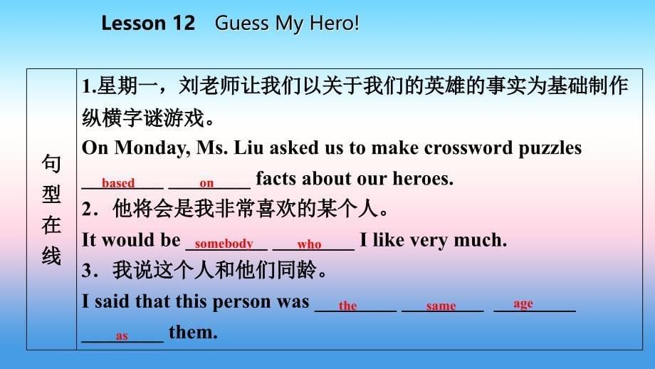 2018年秋九年级英语上册 Unit 2 Great People Lesson 12 Guess My Hero导学课件 （新版）冀教版_第5页