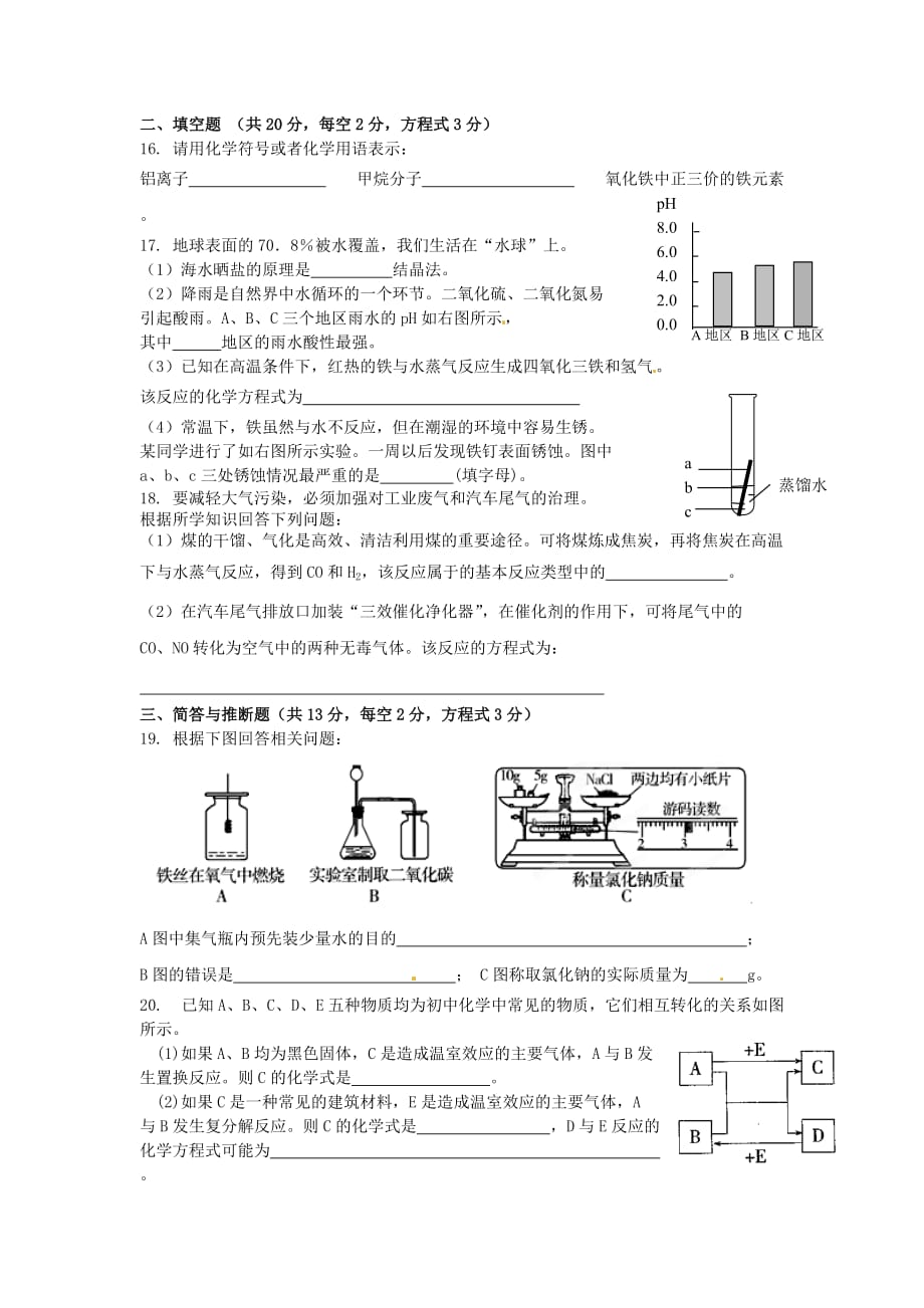 湖南省广益实验中学2020届九年级化学第六次月考试题（无答案） 人教新课标版_第3页