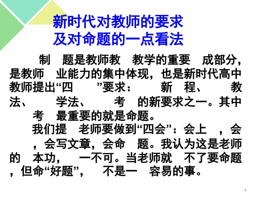 怎样编制一套适合学生实际的好试卷PPT演示课件_第2页