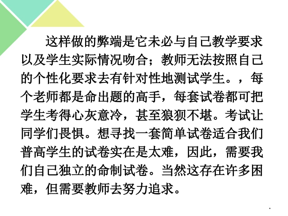 怎样编制一套适合学生实际的好试卷PPT演示课件_第4页