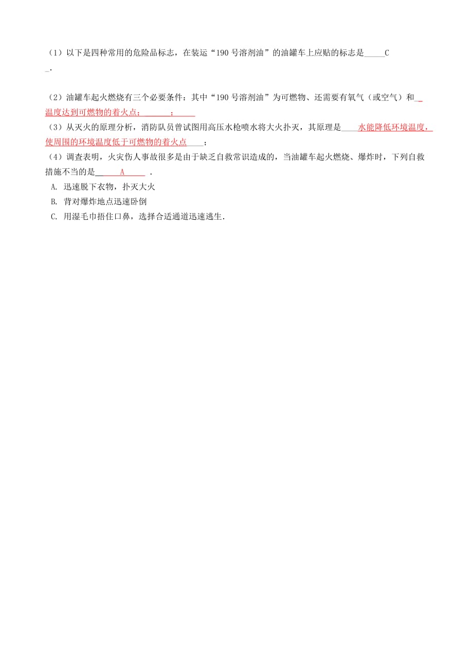 九年级化学“几种常见的与化学有关的图标”过关检测练习题带答案新版新人教版20200322440_第3页