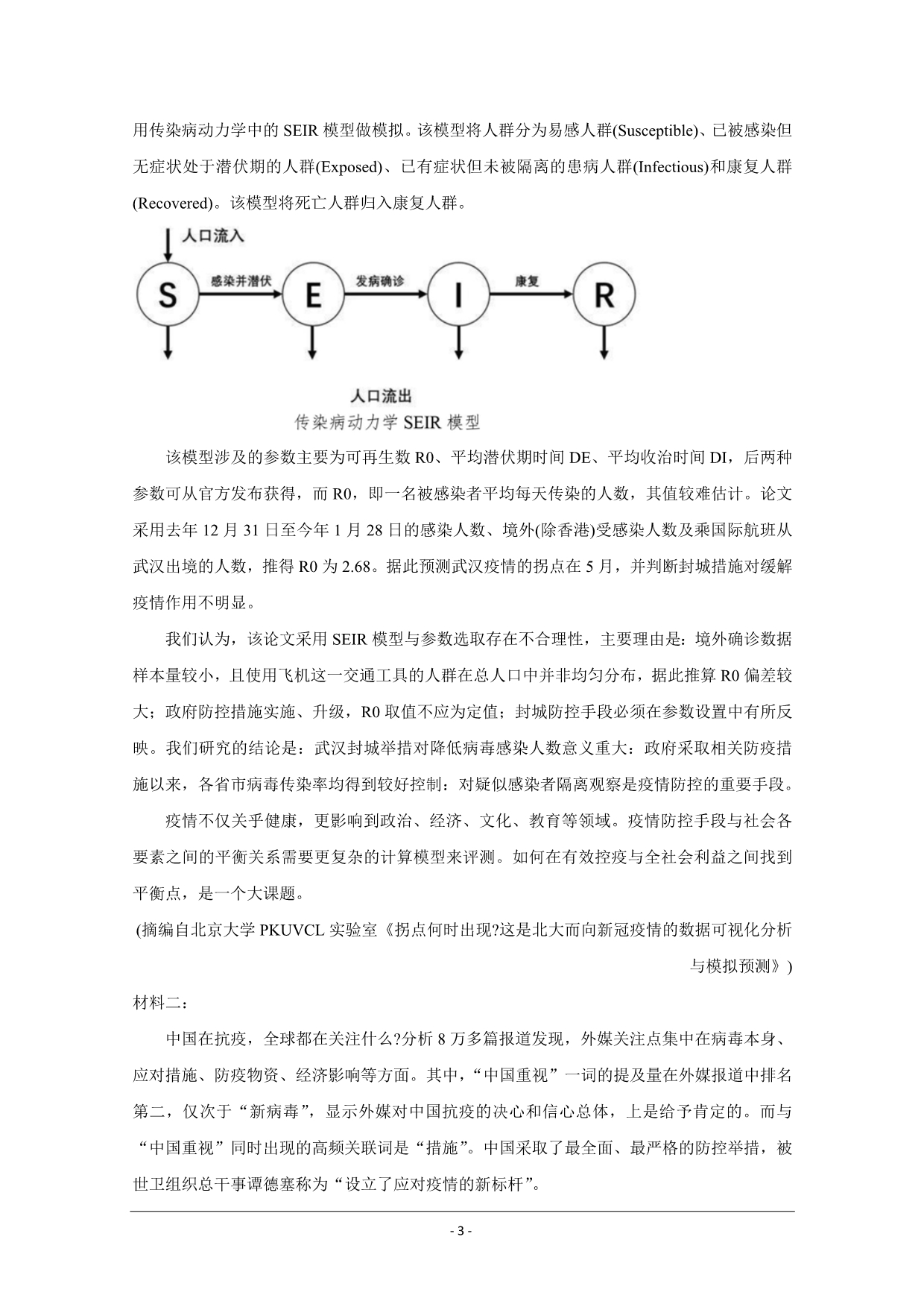 湖南省2020届高三第三次适应性考试+语文+Word版含答案_第3页