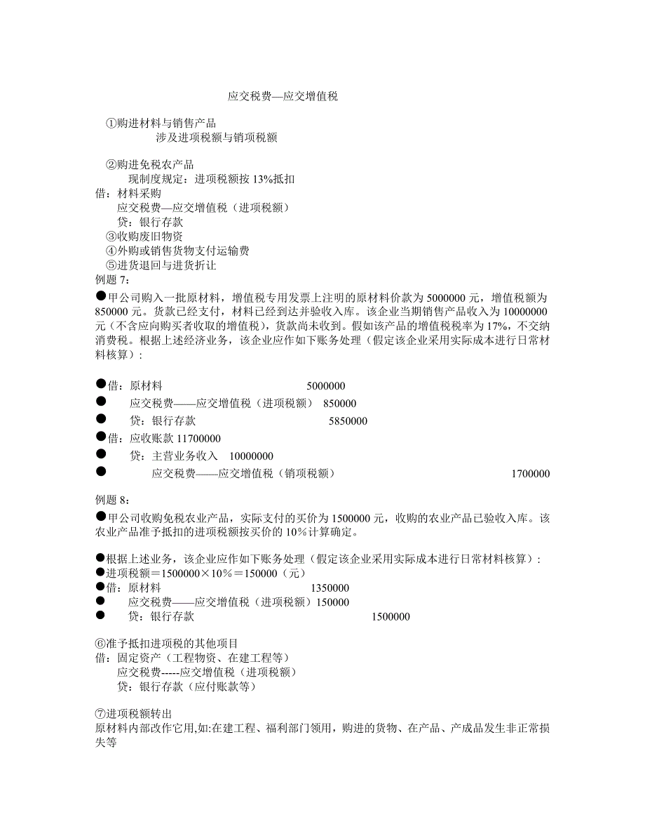 《精编》长期负债与借款费用的计量_第2页