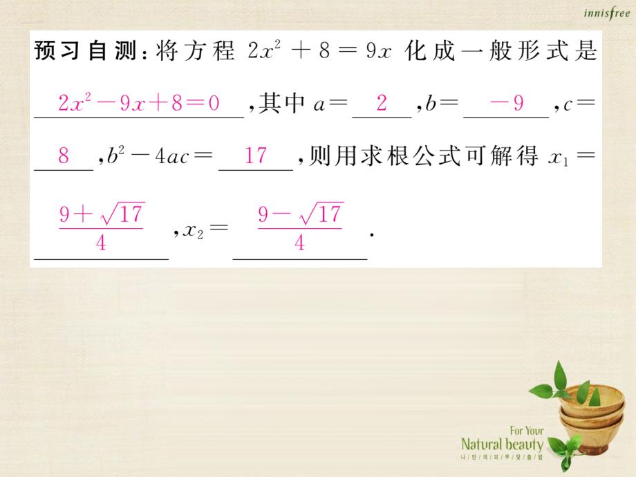 ilyAAA2016年秋九年级数学上册 22.2.3 公式法课件 （新版）华东师大版_第3页