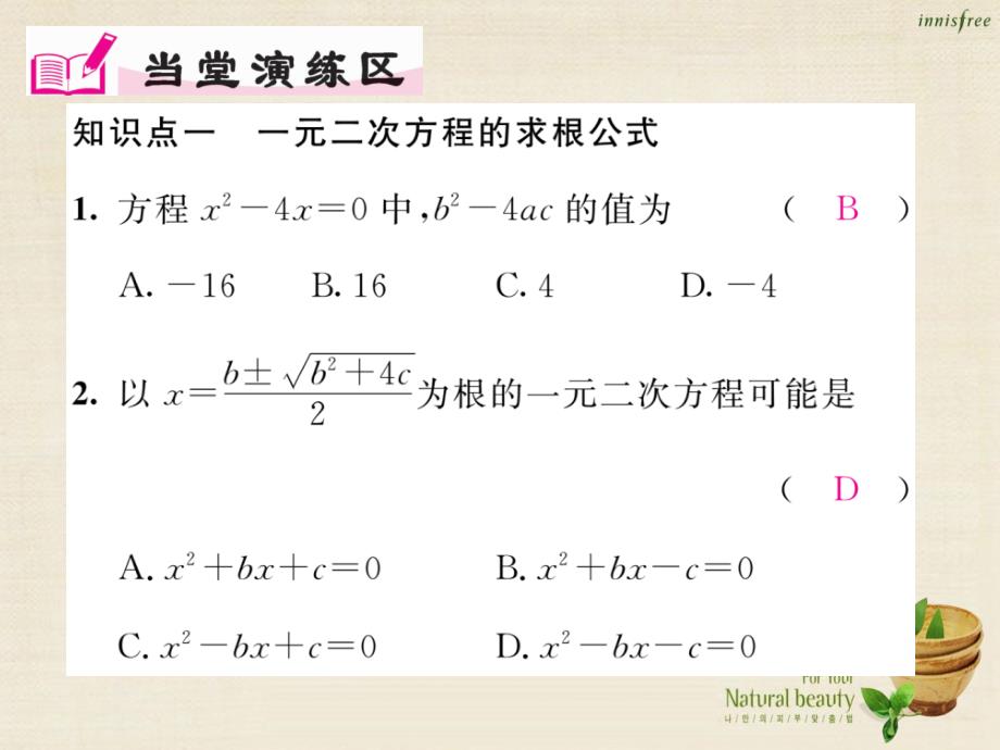 ilyAAA2016年秋九年级数学上册 22.2.3 公式法课件 （新版）华东师大版_第4页