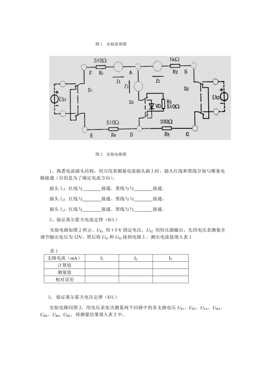 实验一 基尔霍夫定律的验证.doc_第3页