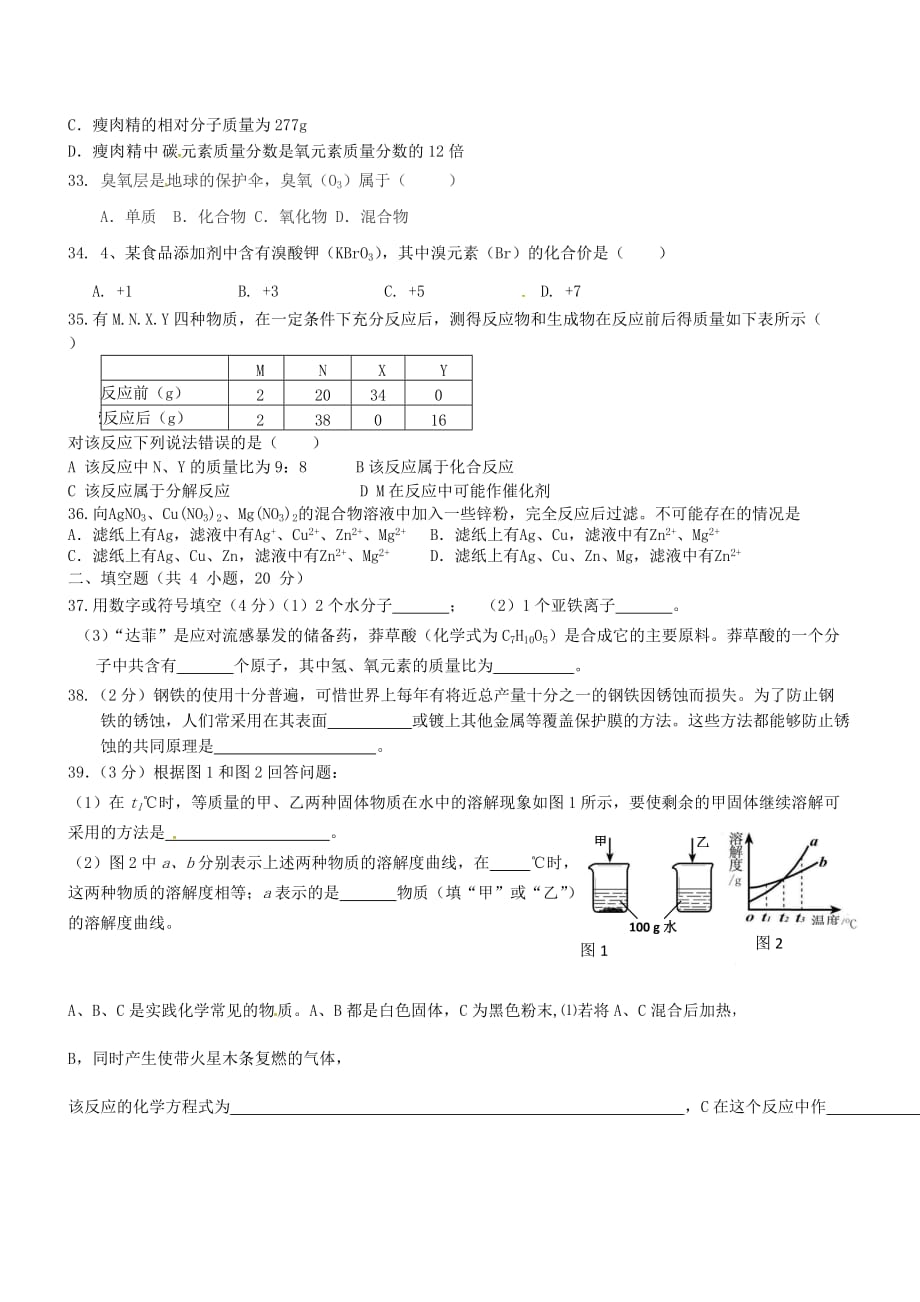 重庆市2020届九年级化学下学期第一次月考试题（答案不全）_第2页