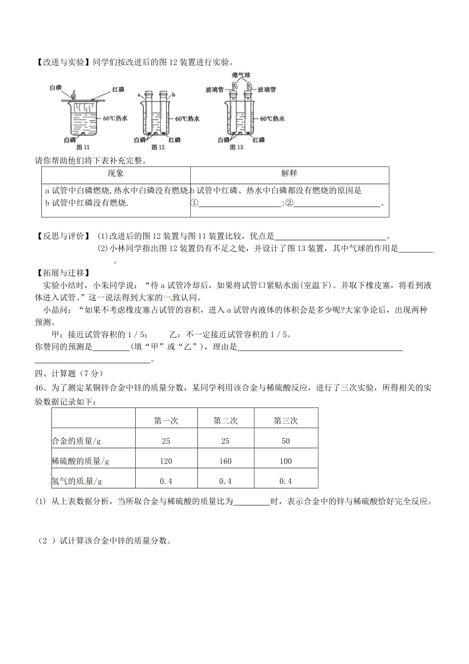 重庆市2020届九年级化学下学期第一次月考试题（答案不全）_第4页