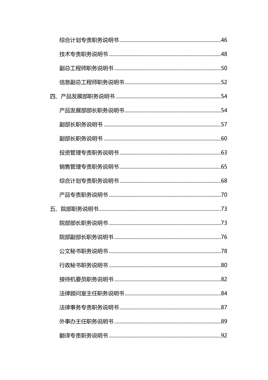 2020（岗位职责）北京航空材料研究院职能部门职务说明书_第4页