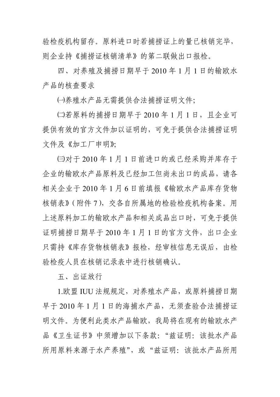 《精编》上海口岸执行欧盟IUU法规问题分析_第5页