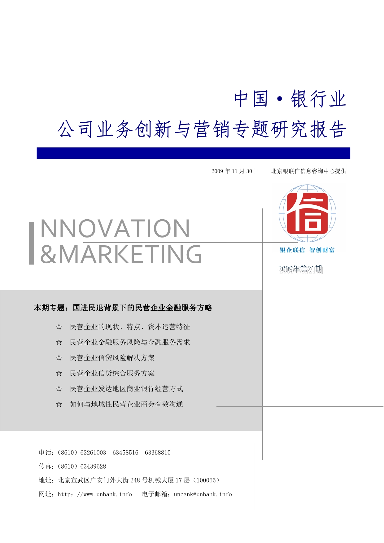 《精编》公司业务创新与营销报告分析_第1页