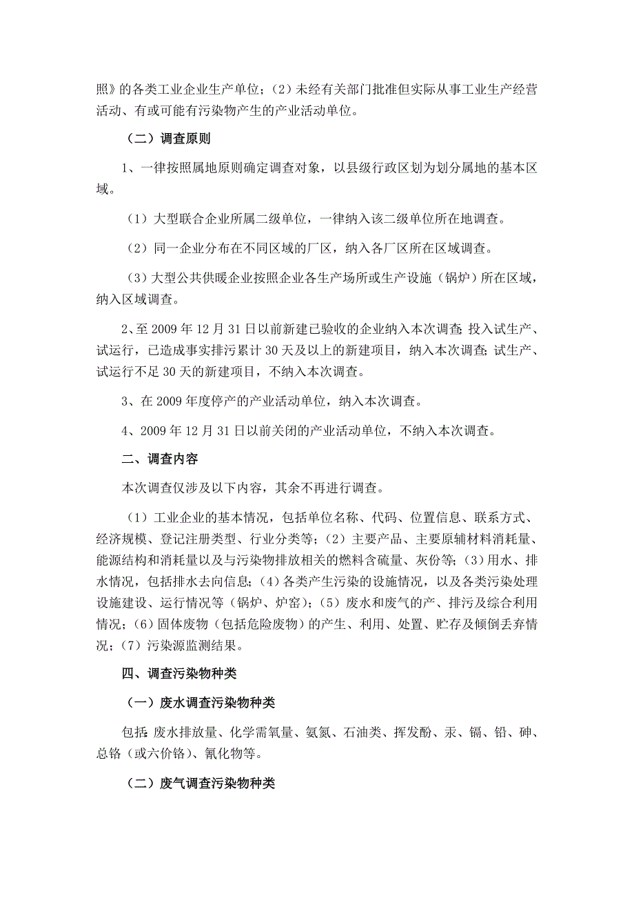 《精编》我国工业污染源动态更新调查技术规定_第2页