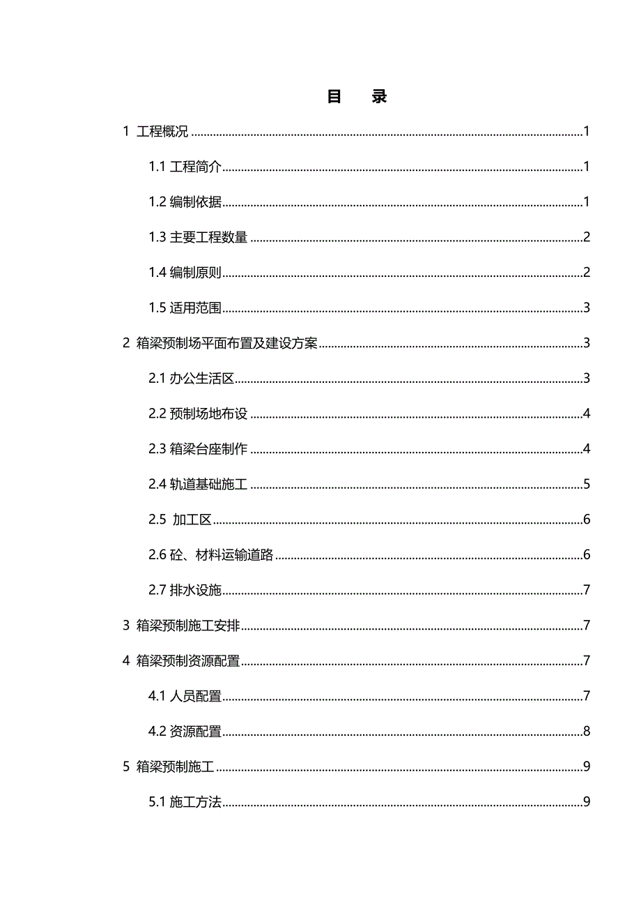 2020（建筑工程管理）公路市政桥梁箱梁预制施工_第2页