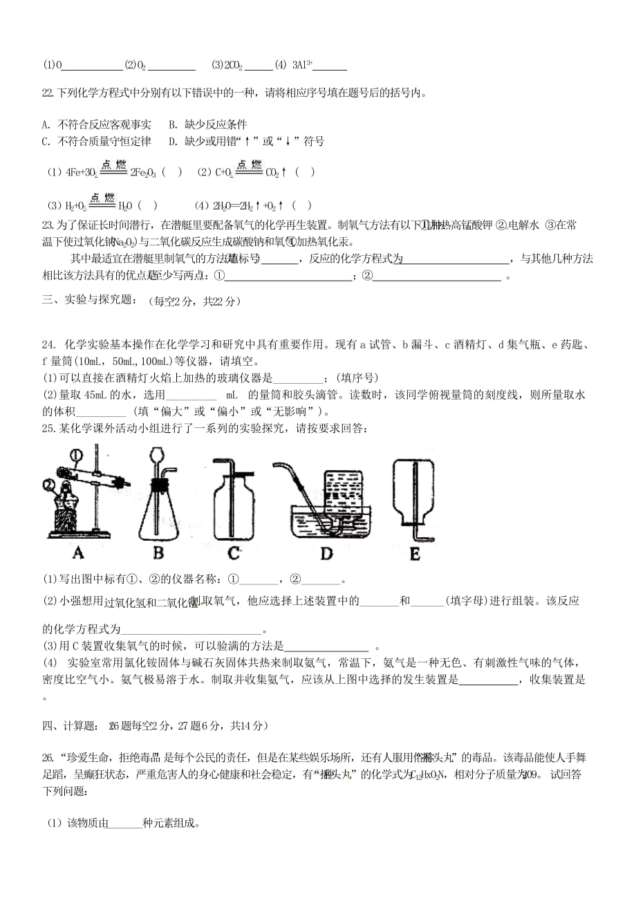 湖北省2020届九年级化学上学期第一次月考试题（无答案）_第3页