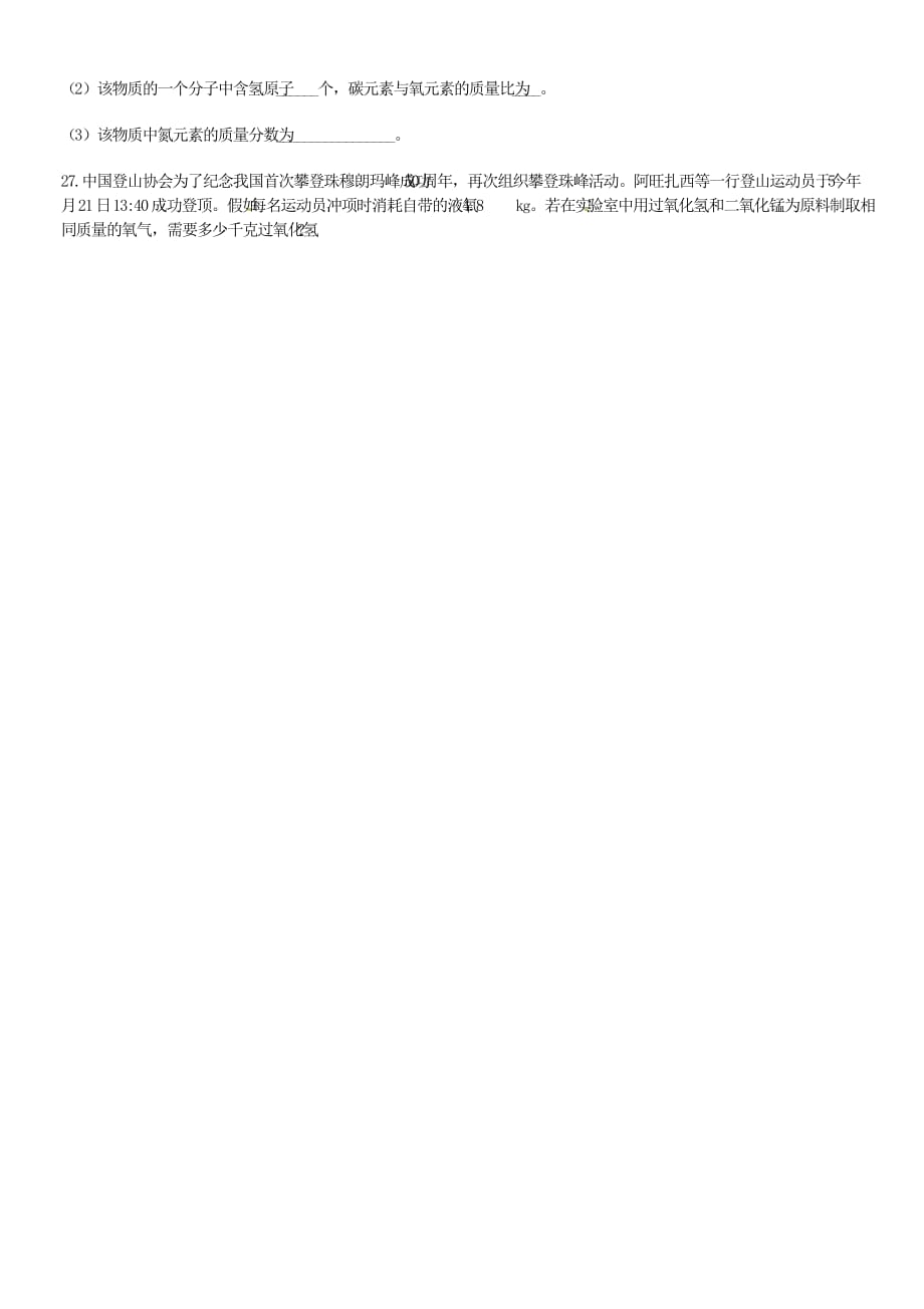 湖北省2020届九年级化学上学期第一次月考试题（无答案）_第4页